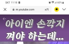 아이엔 이거 뭐냐