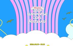 위버스콘 가는사람?