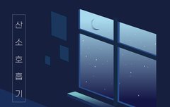 한, 승민 산소호흡기