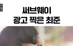 간첩 최준아 광고찍고 북한에 돈 송금했냐?