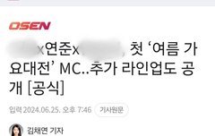 연준이 가요대전 MC!!