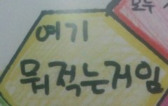 여기 뭐적는 거임? ㅋㅋㅋㅋ