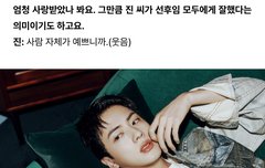 매거진 인터뷰ㅠㅠㅠ