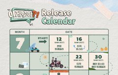 이게맞아 릴리즈 캘린더