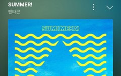 썸머 계절에 썸머 듣는 중~