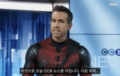 데드풀과 울버린 mv출연??!!!!