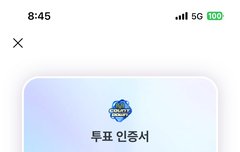 ⭐️m카 사전투표 하자⭐️