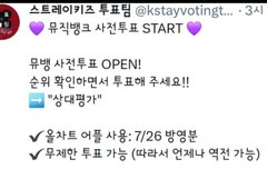 뮤뱅 투표 ㄱㄱㄱ