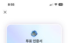 투표 꼭하자❤️❤️