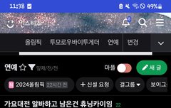 휴닝이 가요대전 미담 떴다!