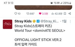 까먹을뻔 응원봉 좌석입력 pls