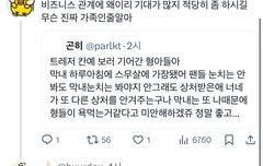 박지훈팬들 말하는 꼬라지 참