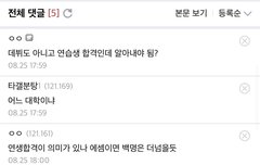 대학교 지인 sm최종합격 연습생 연생