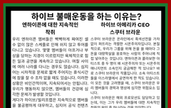 엔하이픈에 대한 지속적인 착취