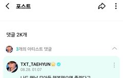 태현이 위버스 댓글