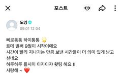 도영이도 위버스 왔다