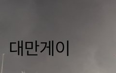 지훈이 맥주쳐마신 사진