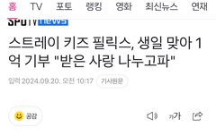 용복이 생일기념 1억 기부!!