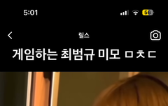 모아들아 게임하는 범규 이 영상 어디서 볼수있어?