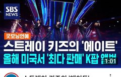 올해 미국 최다판매 kpop 앨범!