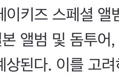 슼 4분기에 스페셜 앨범..!?