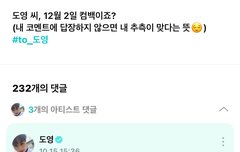 도영이 본인커버영상 스포 짤