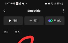 스무디 스밍 아직도 하는사람 있어??