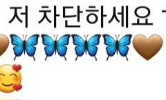 소원배우님께 2연속 차단먹었어요.. 진짜 팬인데..