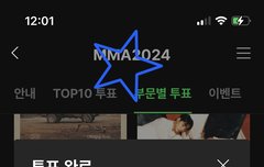 밤이 되었습니다. 멜뮤 투표하고 오세요.