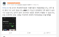 MMA는 중국 팬 투표인가요? 에스파 팬들이 부정행위를 하고 있어요.