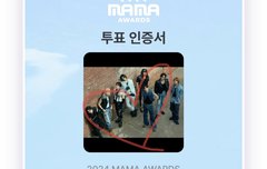 마마 최종투표 열렸어!!