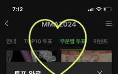 떡밥도 많고 좋은데 멜뮤 투표하고 오세여