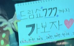 잠실드림쇼를 넘을 콘서트는 나타나지 않을거라고 생각했는데