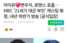 아이유 변우석 새 드라마 해요