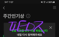 주간인기상 열렸다 하자하자