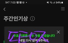 주간인기상 막날이야 꼭 참여하자