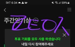 주간인기상 투표하장