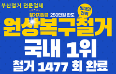 부산 철거업체 찾으신다면 소상공인폐업지원금 원스톱 처리회사