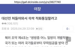 주한미군 철수시키고 남한침공하려고 북한과 러시아가 계략중임