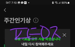 주간인기상 열렸당 ㄱㄱ  엠카도 해줘영