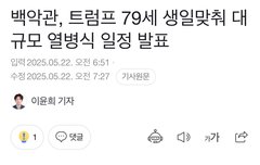 미국계엄 군사쿠데타 곧 일어날 예정임