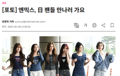 도쿄 콘서트가는 엔믹스