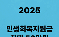 민생회복지원금 25만원 신청방법 지급시기