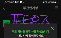 0629 스밍이랑 투표하기