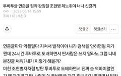 조현병자 방탄 투바투 정병 엔드림 제노퀴 수준