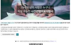 사전 연명치료 거부 신청 방법 및 등록기관 안내