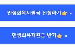 민생회복지원금 신청방법 자격조회 7월 최신
