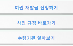 여권 재발급 온라인 신청 총정리