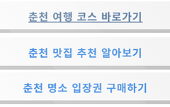 춘천 가볼만한곳 총정리