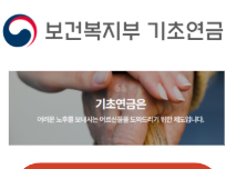 기초연금 40만원 인상 지급시기 확인하기